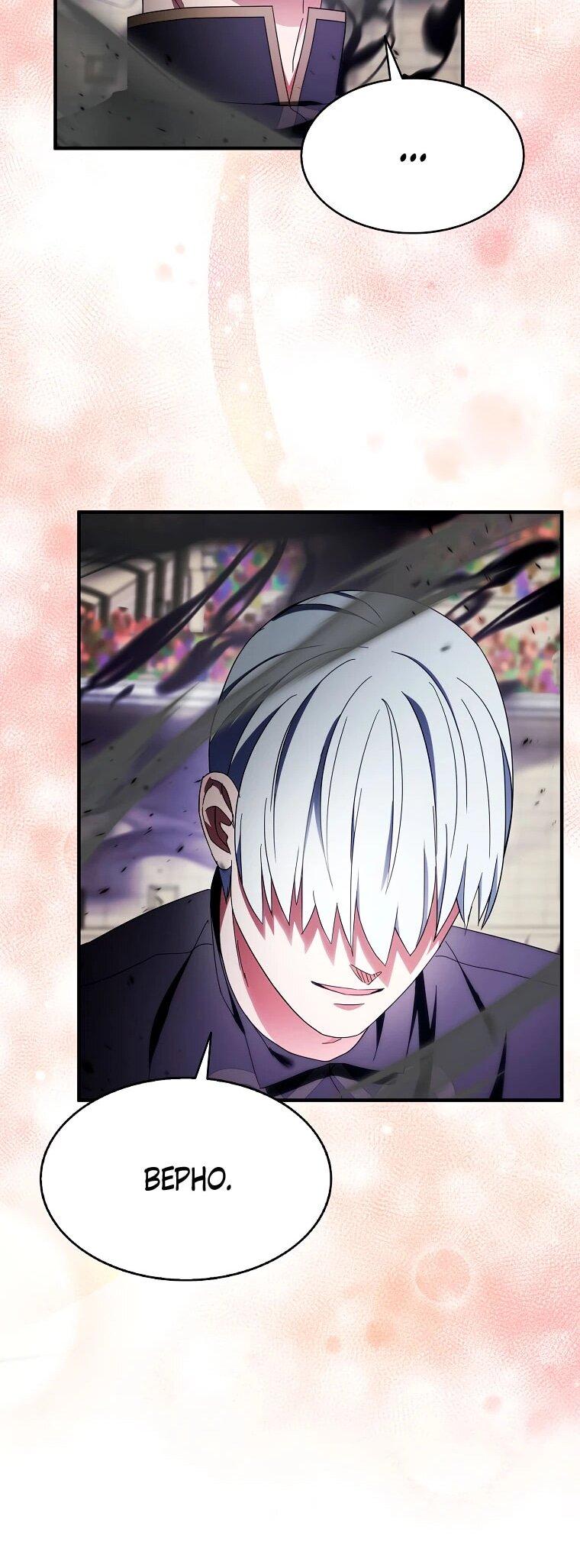 Манга Я пыталась стать верным мечом - Глава 112 Страница 54