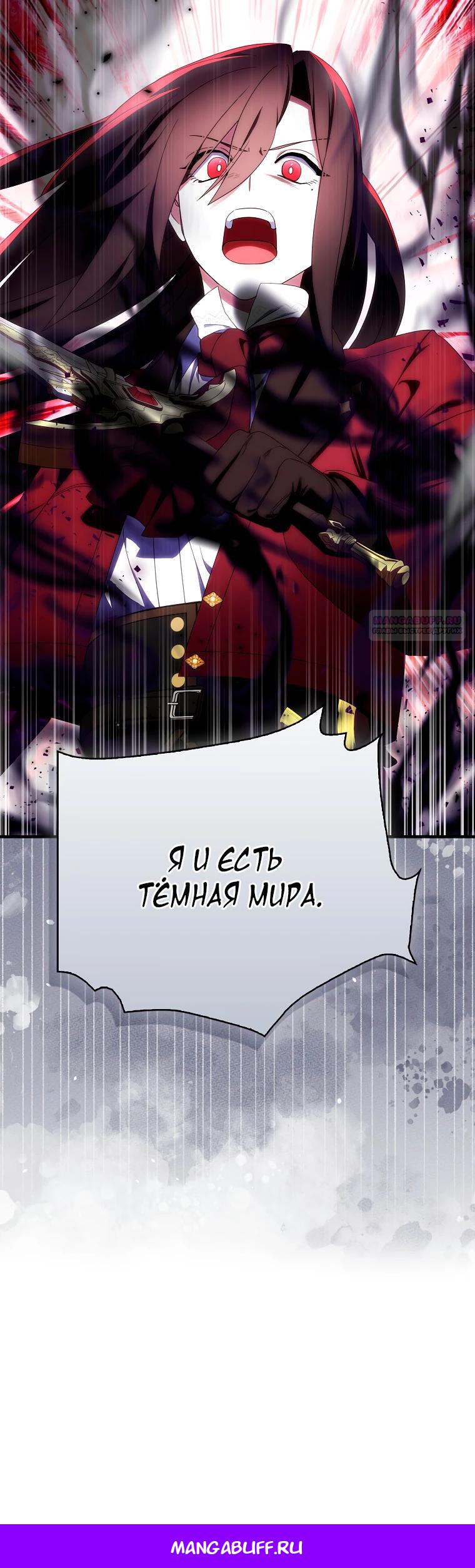 Манга Я пыталась стать верным мечом - Глава 115 Страница 29