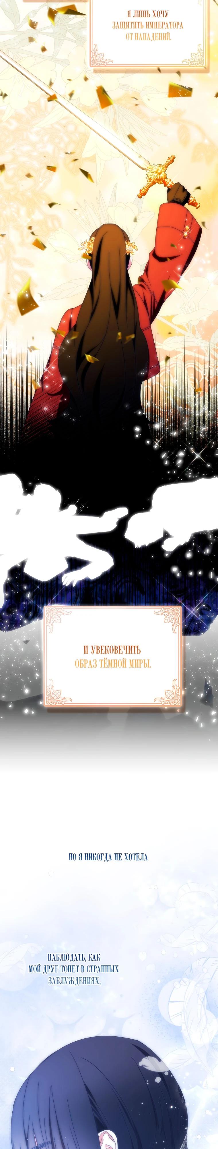 Манга Я пыталась стать верным мечом - Глава 115 Страница 23