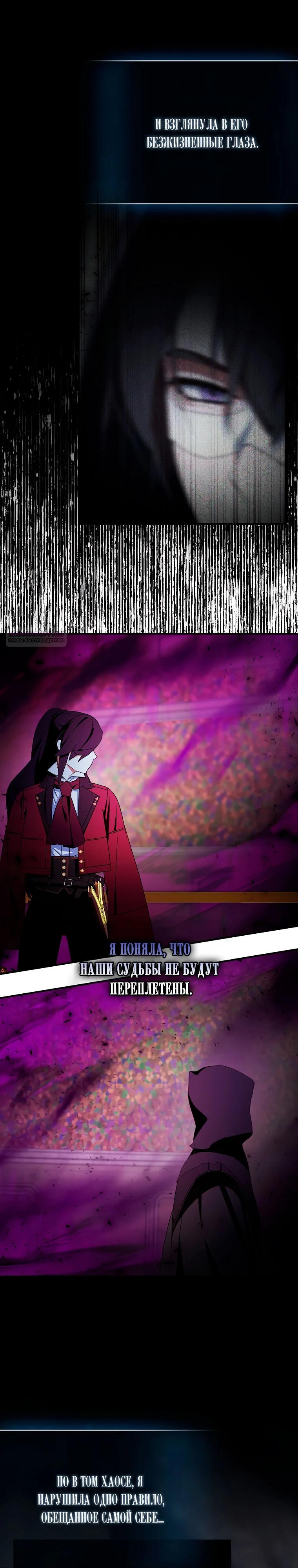 Манга Я пыталась стать верным мечом - Глава 115 Страница 10