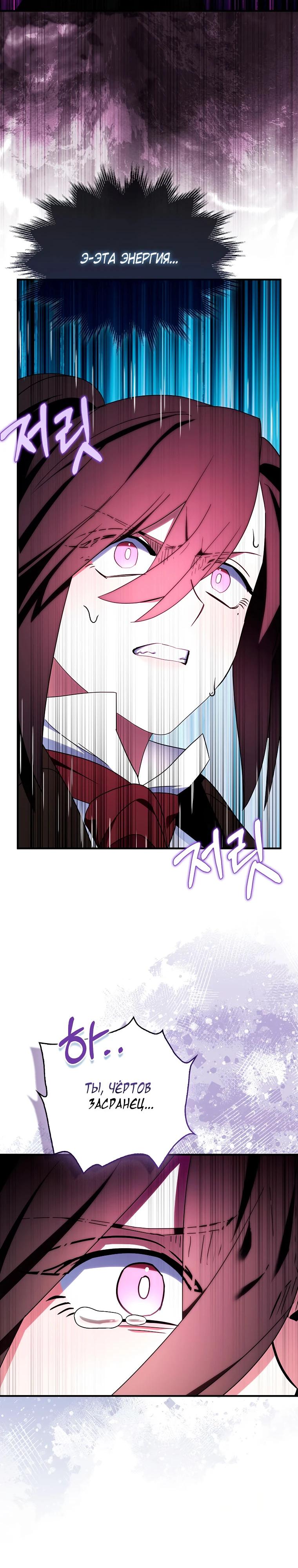 Манга Я пыталась стать верным мечом - Глава 115 Страница 19