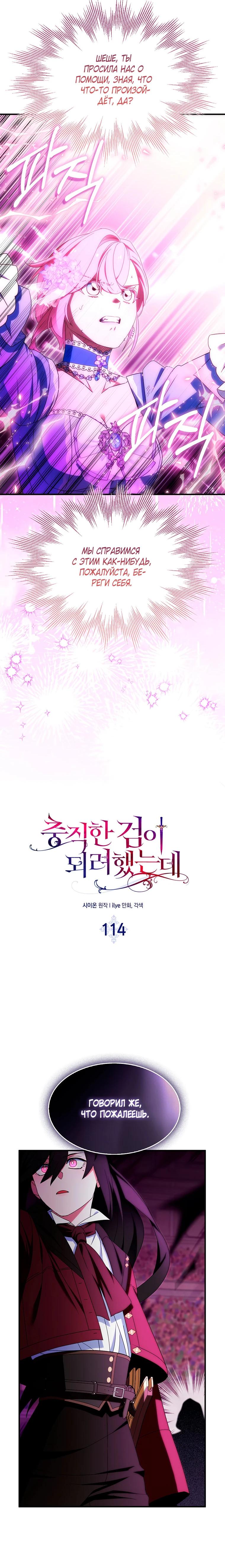 Манга Я пыталась стать верным мечом - Глава 115 Страница 7