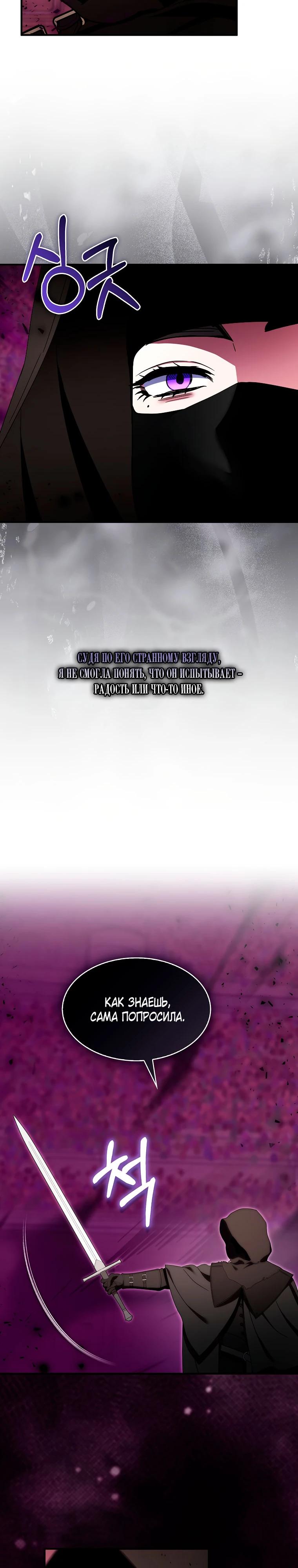 Манга Я пыталась стать верным мечом - Глава 115 Страница 17