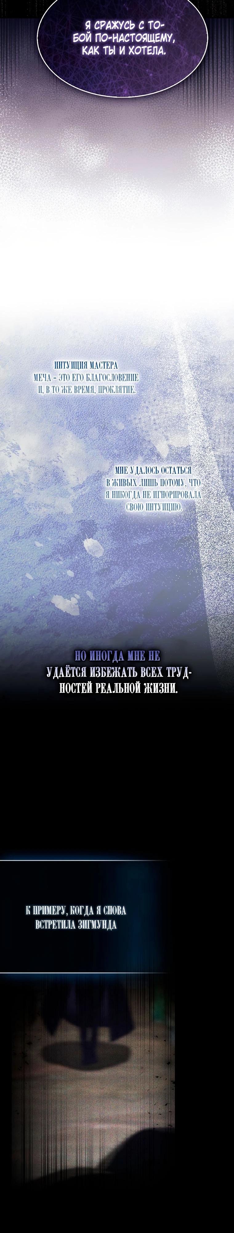 Манга Я пыталась стать верным мечом - Глава 115 Страница 9