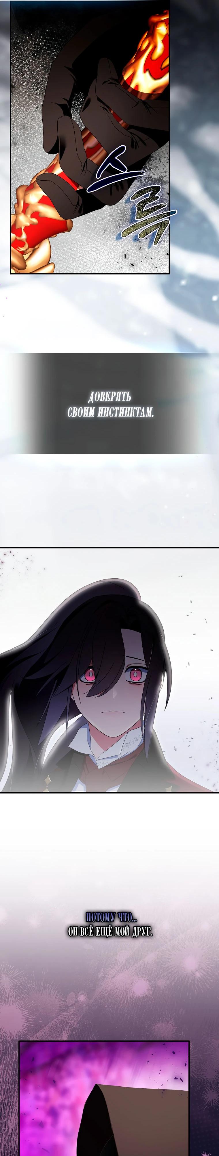 Манга Я пыталась стать верным мечом - Глава 115 Страница 11