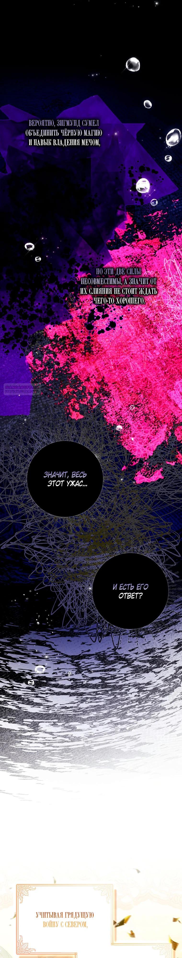 Манга Я пыталась стать верным мечом - Глава 115 Страница 22