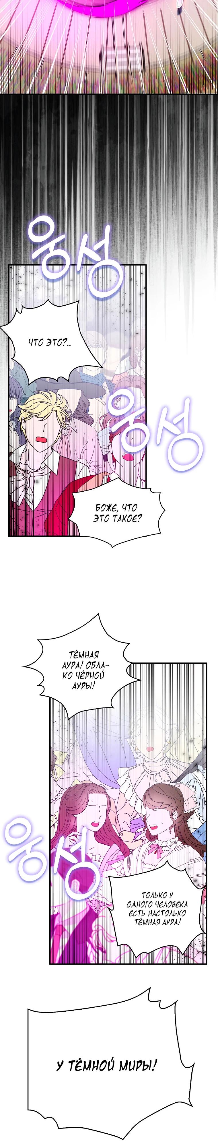 Манга Я пыталась стать верным мечом - Глава 115 Страница 25