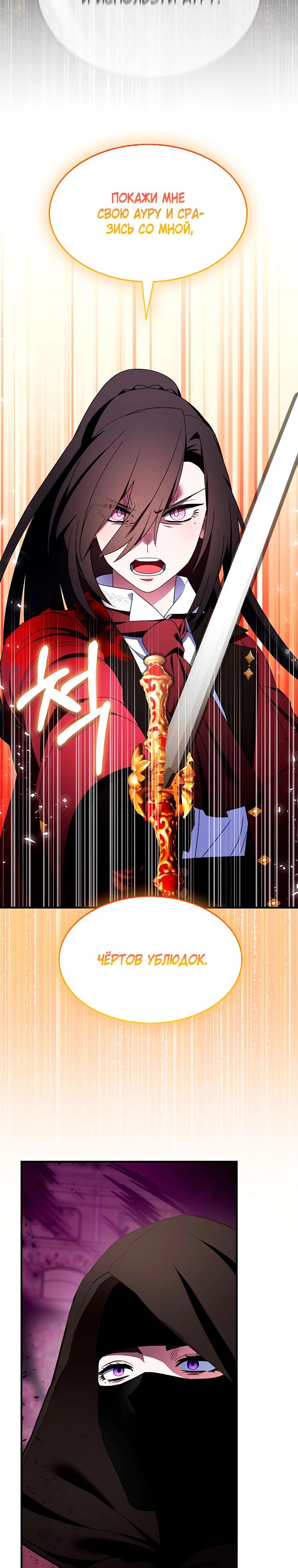 Манга Я пыталась стать верным мечом - Глава 115 Страница 16