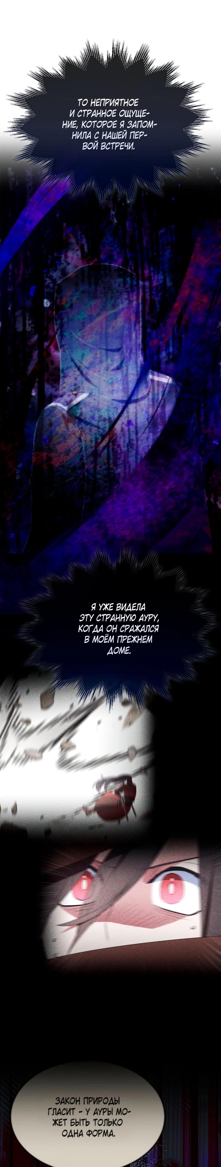 Манга Я пыталась стать верным мечом - Глава 115 Страница 20