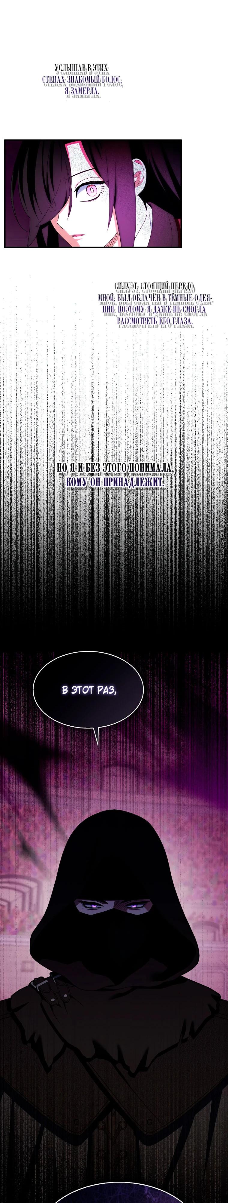 Манга Я пыталась стать верным мечом - Глава 115 Страница 8