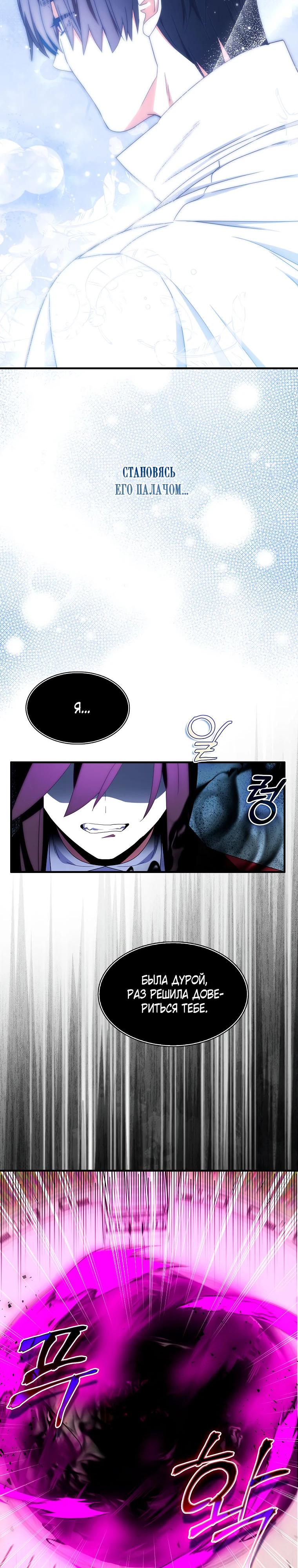 Манга Я пыталась стать верным мечом - Глава 115 Страница 24
