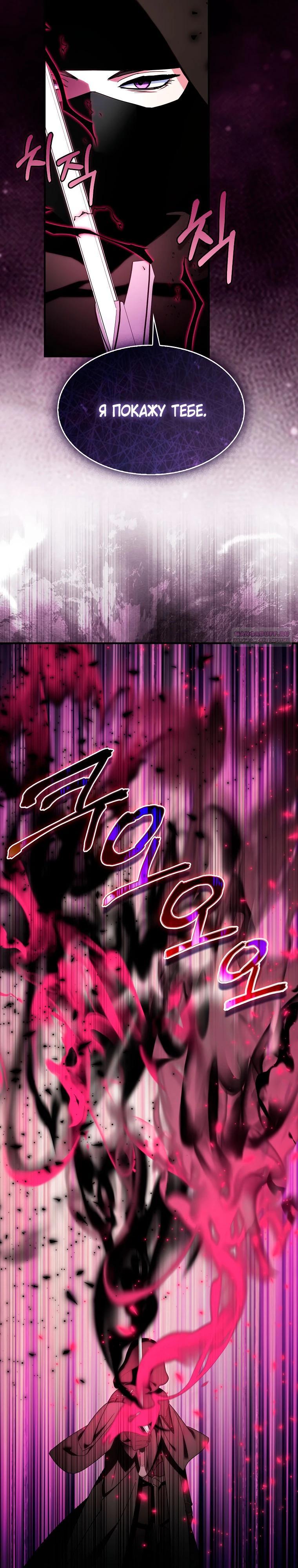 Манга Я пыталась стать верным мечом - Глава 115 Страница 18