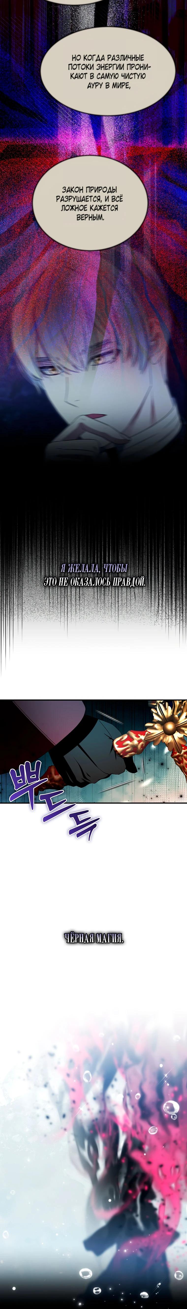 Манга Я пыталась стать верным мечом - Глава 115 Страница 21