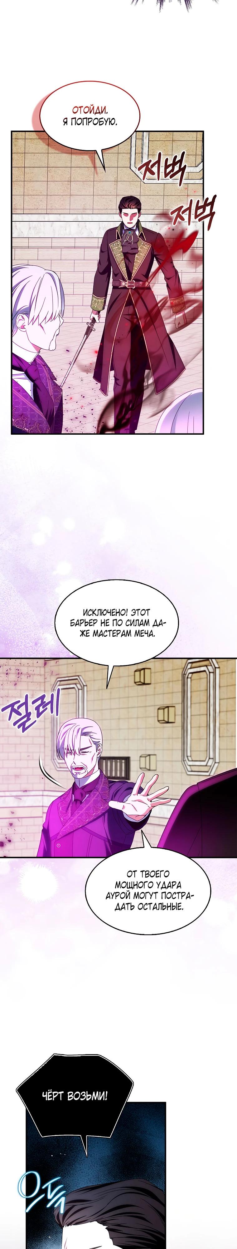 Манга Я пыталась стать верным мечом - Глава 115 Страница 4