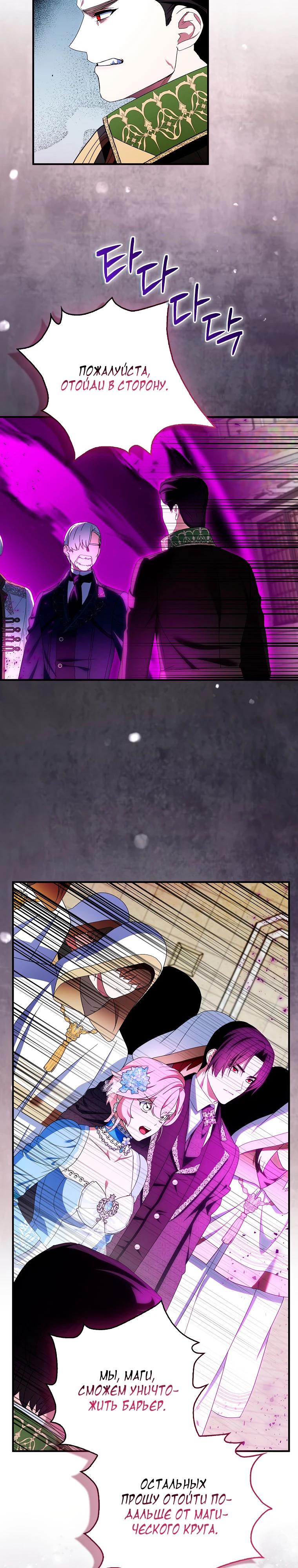 Манга Я пыталась стать верным мечом - Глава 115 Страница 5