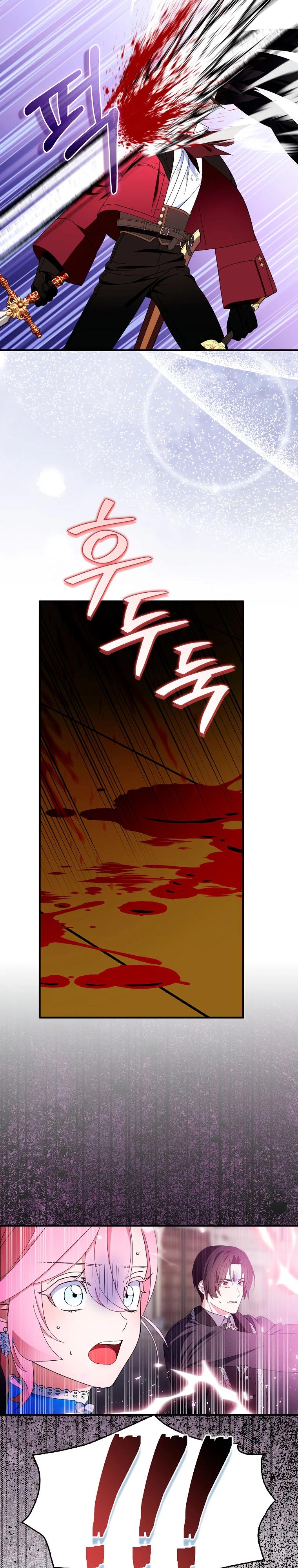 Манга Я пыталась стать верным мечом - Глава 115 Страница 13