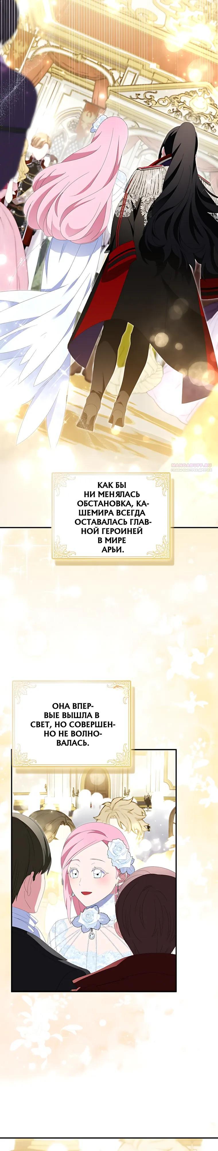 Манга Я пыталась стать верным мечом - Глава 128 Страница 6