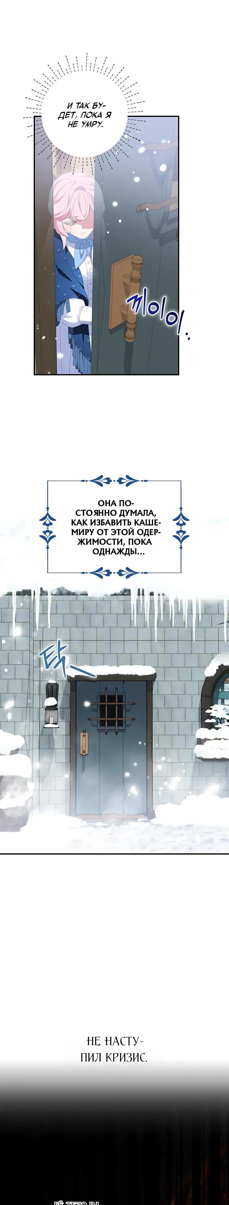 Манга Я пыталась стать верным мечом - Глава 127 Страница 20