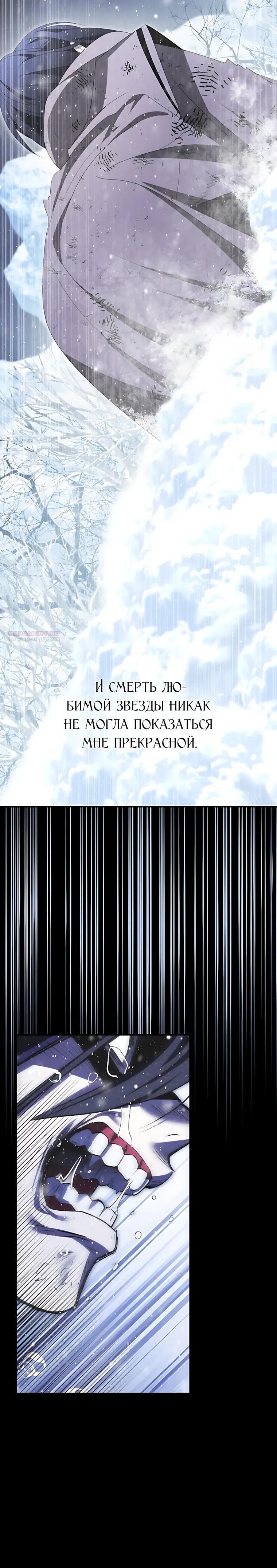 Манга Я пыталась стать верным мечом - Глава 120 Страница 18