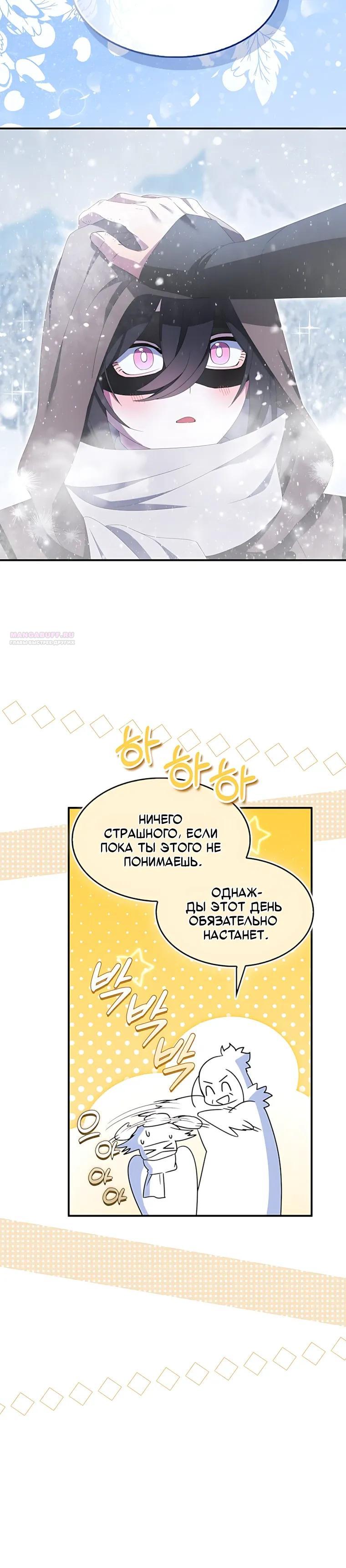 Манга Я пыталась стать верным мечом - Глава 119 Страница 26