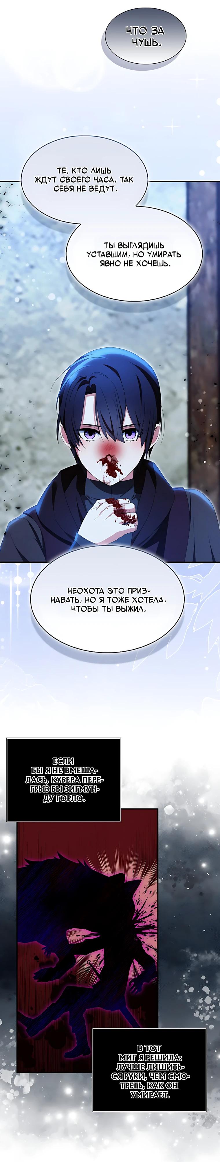 Манга Я пыталась стать верным мечом - Глава 118 Страница 6