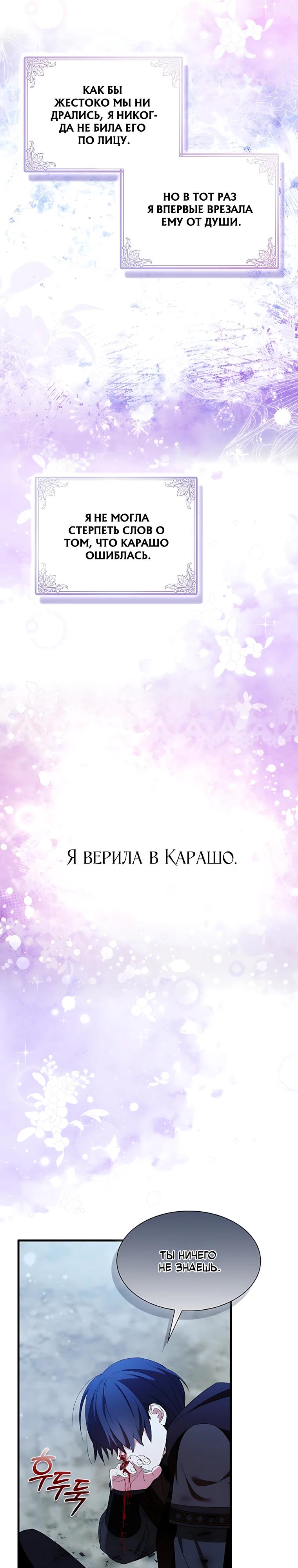 Манга Я пыталась стать верным мечом - Глава 118 Страница 4
