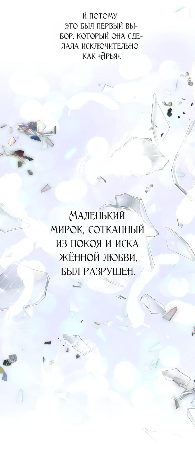 Манга Я пыталась стать верным мечом - Глава 129 Страница 28
