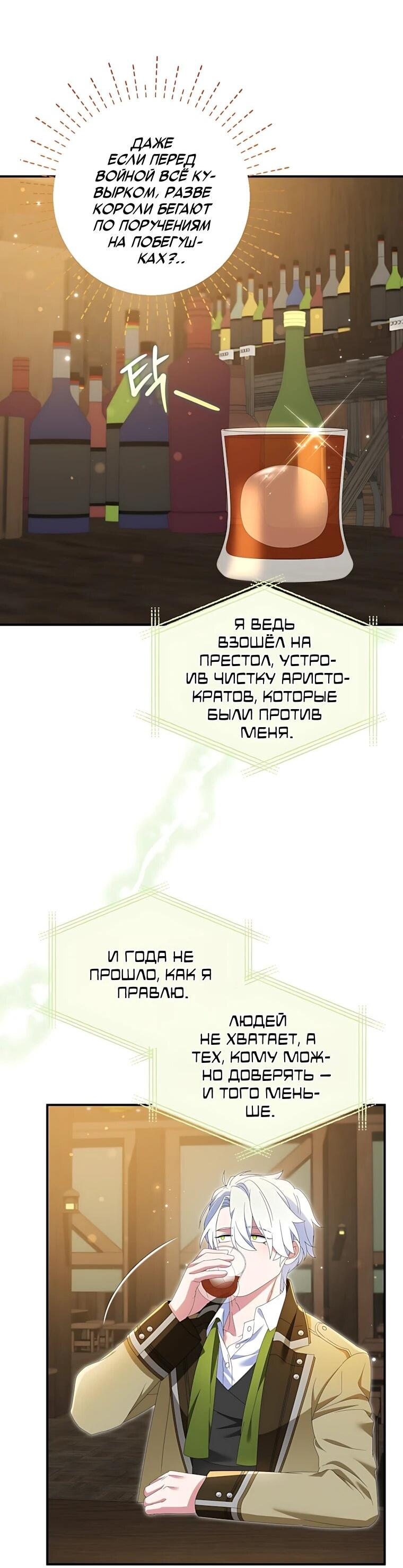 Манга Я пыталась стать верным мечом - Глава 129 Страница 34