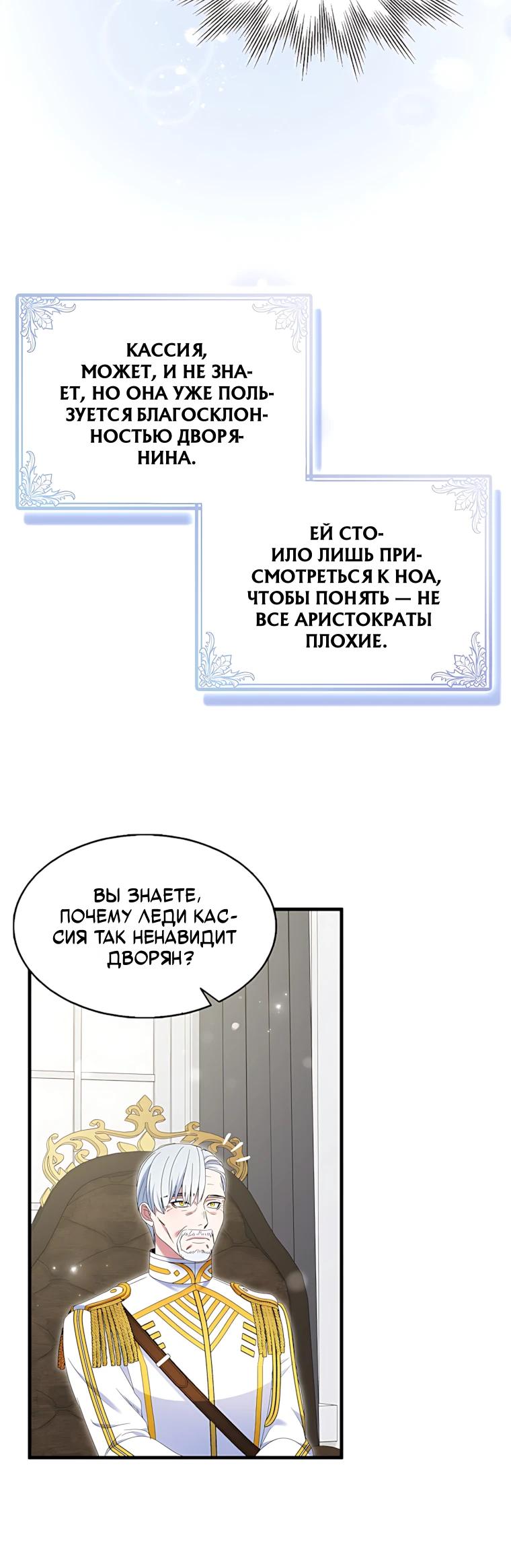 Манга Я пыталась стать верным мечом - Глава 131 Страница 19