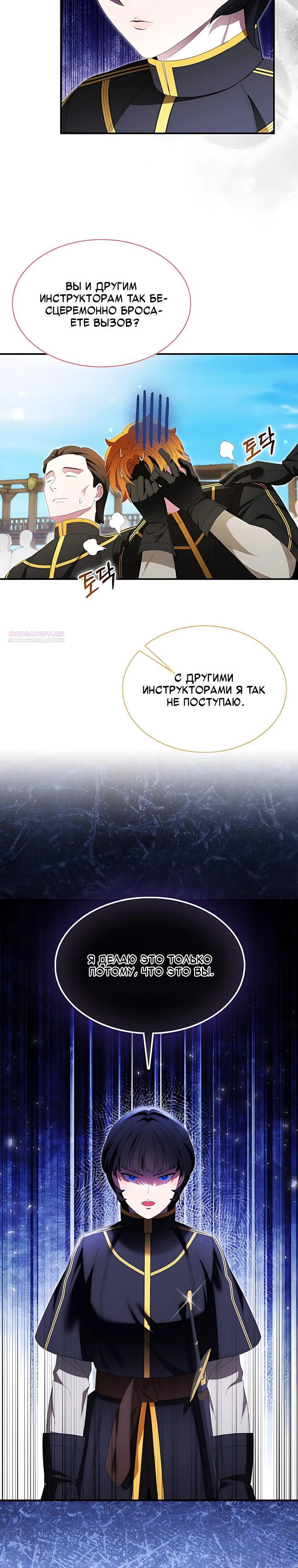 Манга Я пыталась стать верным мечом - Глава 131 Страница 2