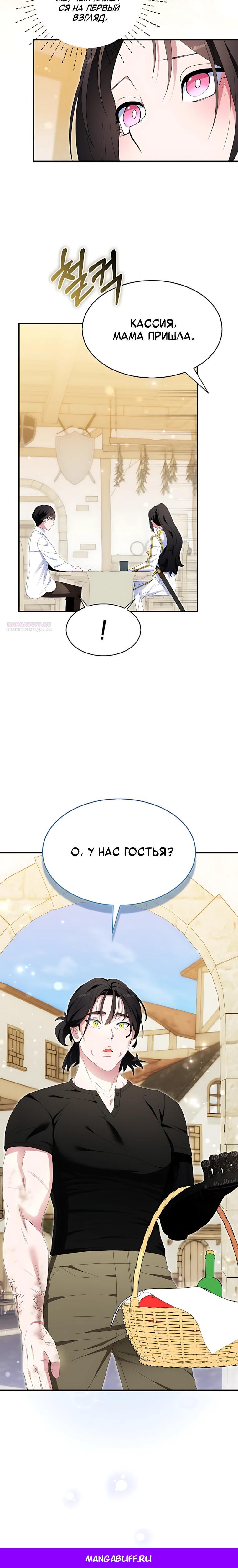 Манга Я пыталась стать верным мечом - Глава 133 Страница 29