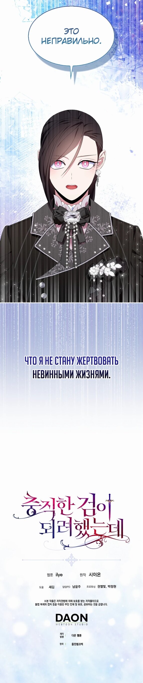 Манга Я пыталась стать верным мечом - Глава 82 Страница 27