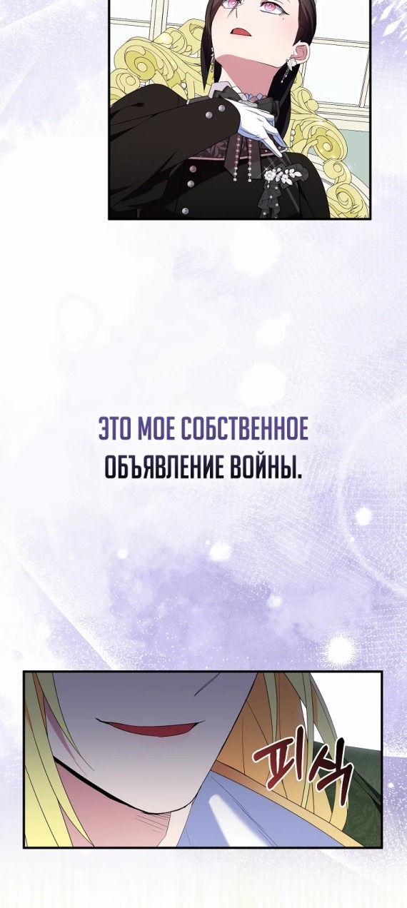 Манга Я пыталась стать верным мечом - Глава 82 Страница 12