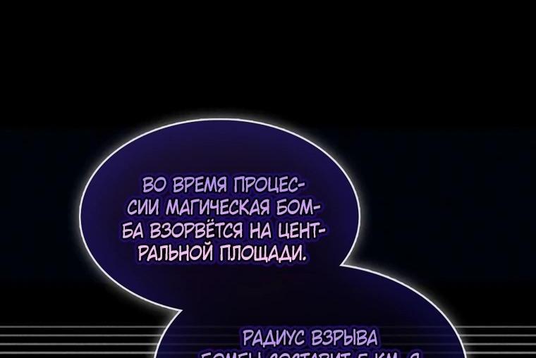 Манга Я пыталась стать верным мечом - Глава 85 Страница 17
