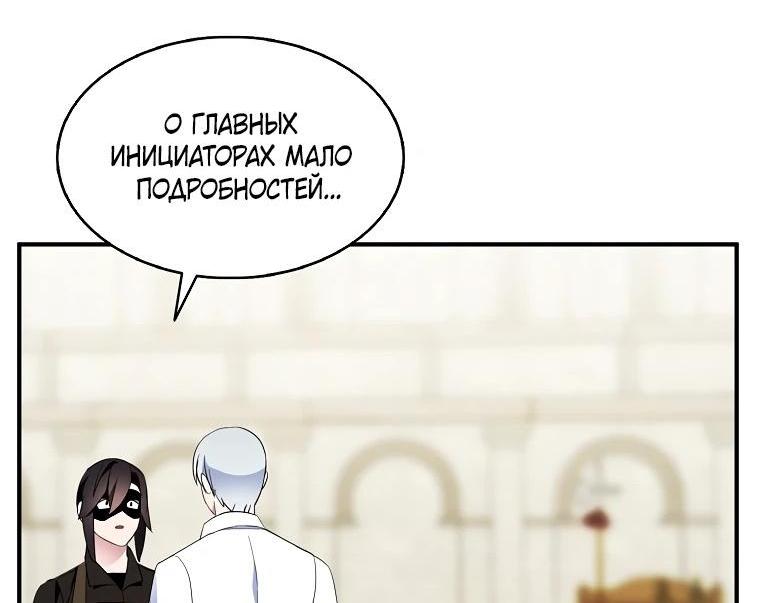Манга Я пыталась стать верным мечом - Глава 85 Страница 51