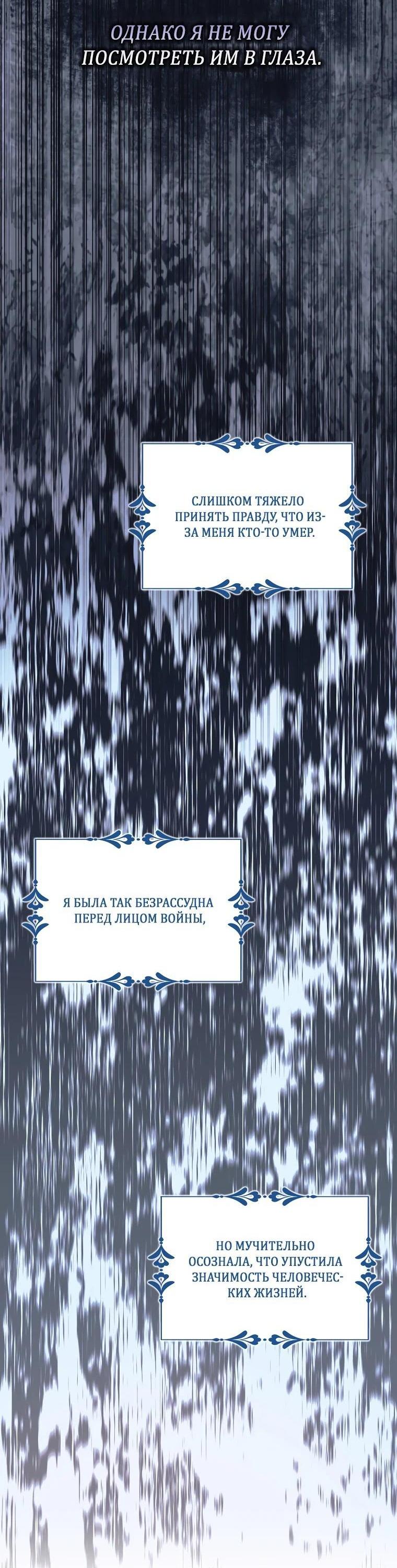 Манга Я пыталась стать верным мечом - Глава 89 Страница 48