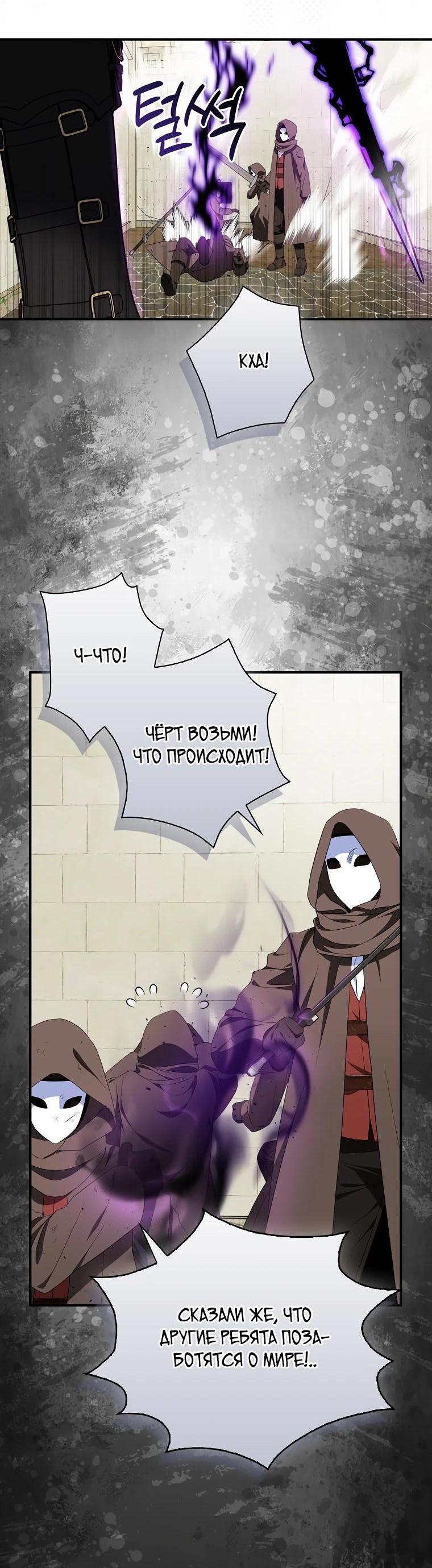 Манга Я пыталась стать верным мечом - Глава 89 Страница 9