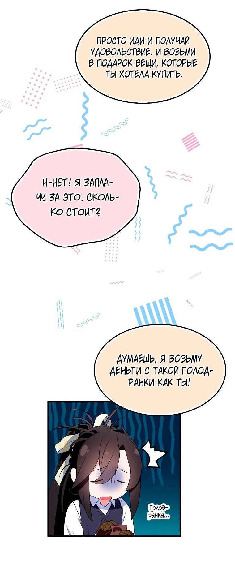 Манга Я пыталась стать верным мечом - Глава 93 Страница 33
