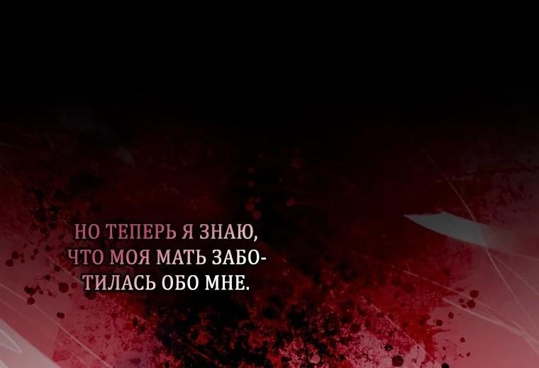 Манга Я пыталась стать верным мечом - Глава 93 Страница 23