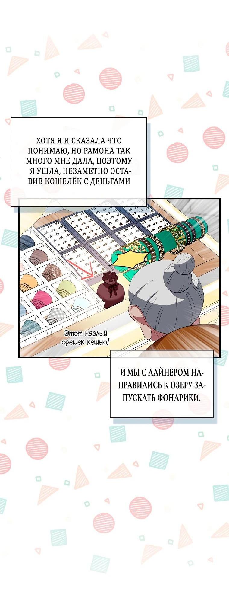 Манга Я пыталась стать верным мечом - Глава 93 Страница 36