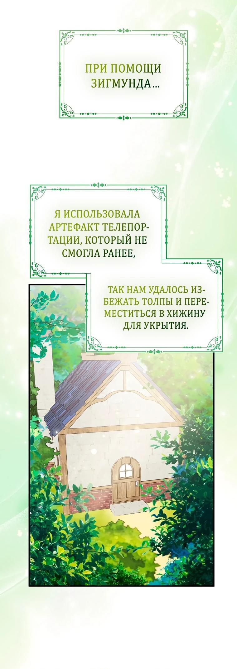 Манга Я пыталась стать верным мечом - Глава 91 Страница 9