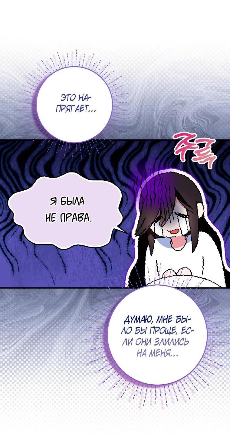 Манга Я пыталась стать верным мечом - Глава 91 Страница 42