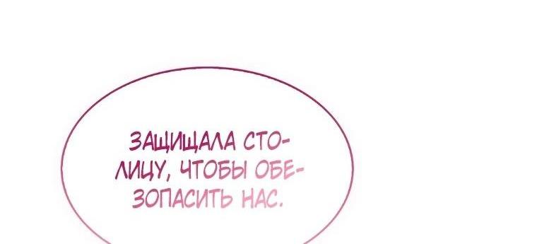 Манга Я пыталась стать верным мечом - Глава 91 Страница 16