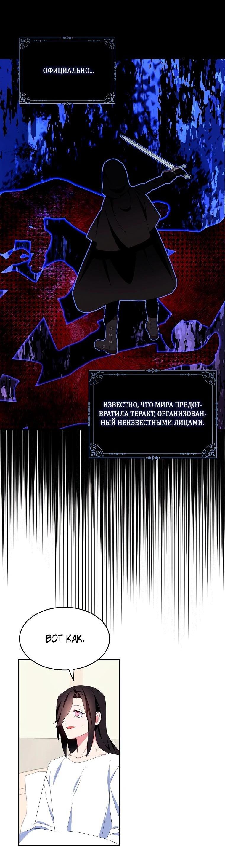 Манга Я пыталась стать верным мечом - Глава 91 Страница 39