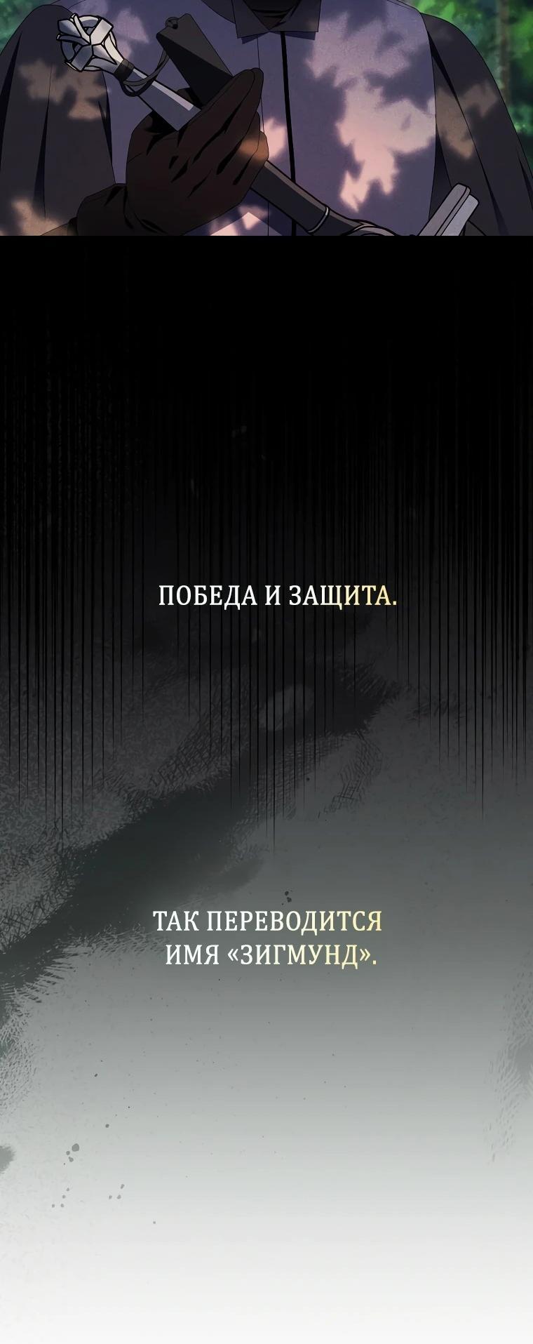 Манга Я пыталась стать верным мечом - Глава 94 Страница 24