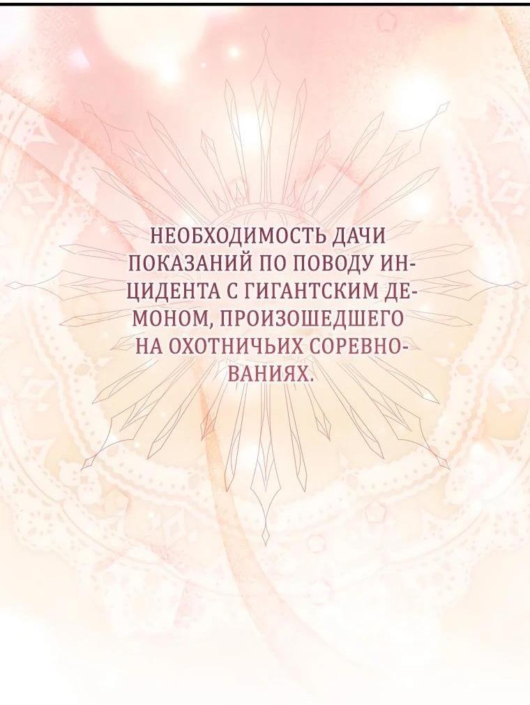 Манга Я пыталась стать верным мечом - Глава 97 Страница 4