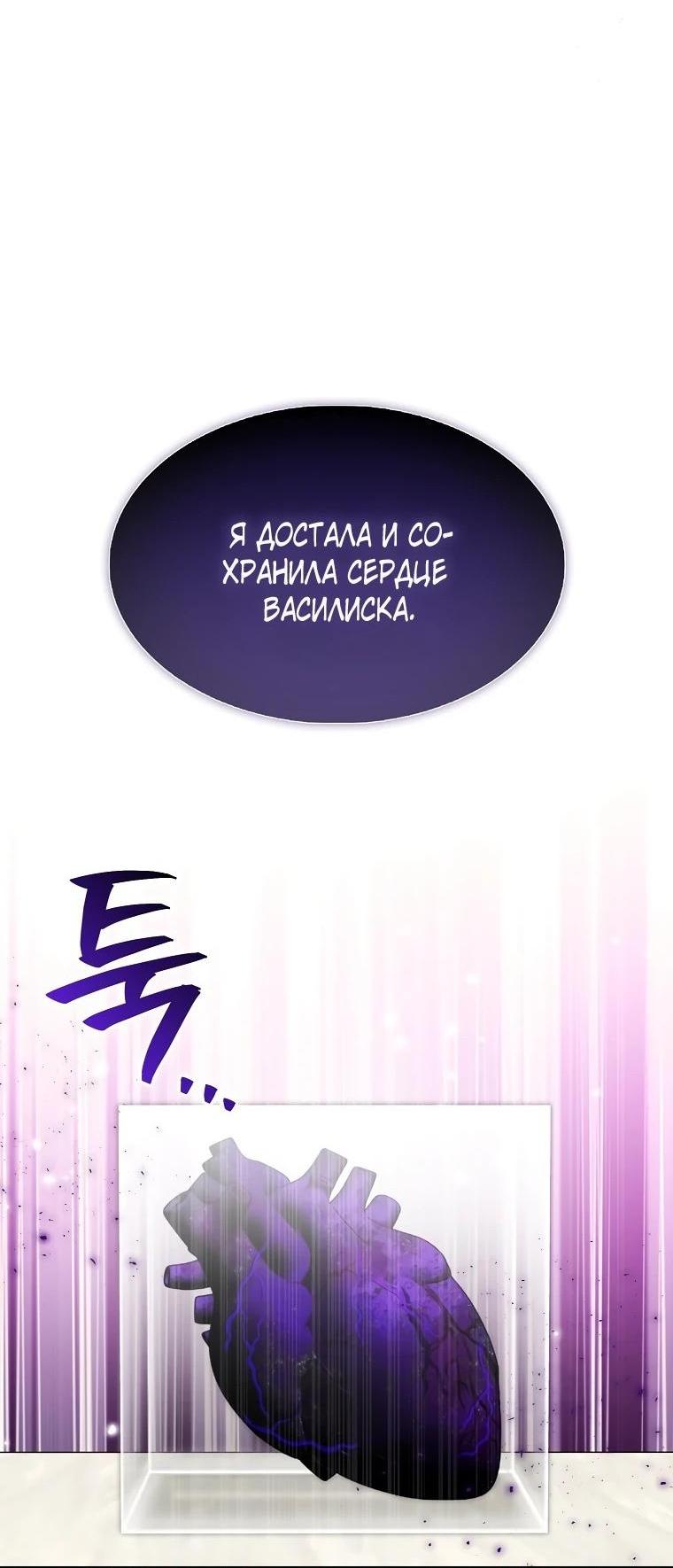 Манга Я пыталась стать верным мечом - Глава 97 Страница 29