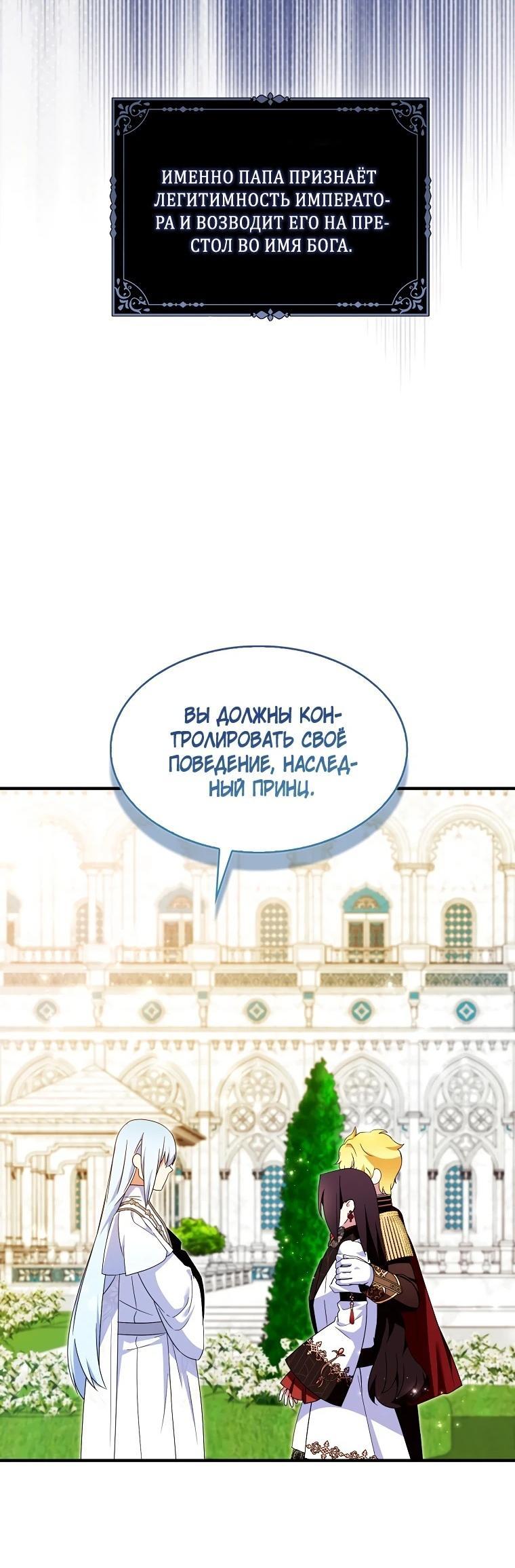 Манга Я пыталась стать верным мечом - Глава 99 Страница 9