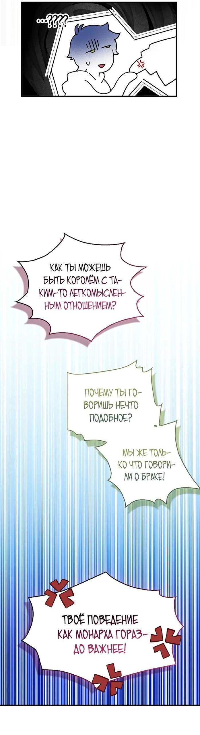 Манга Я пыталась стать верным мечом - Глава 101 Страница 4