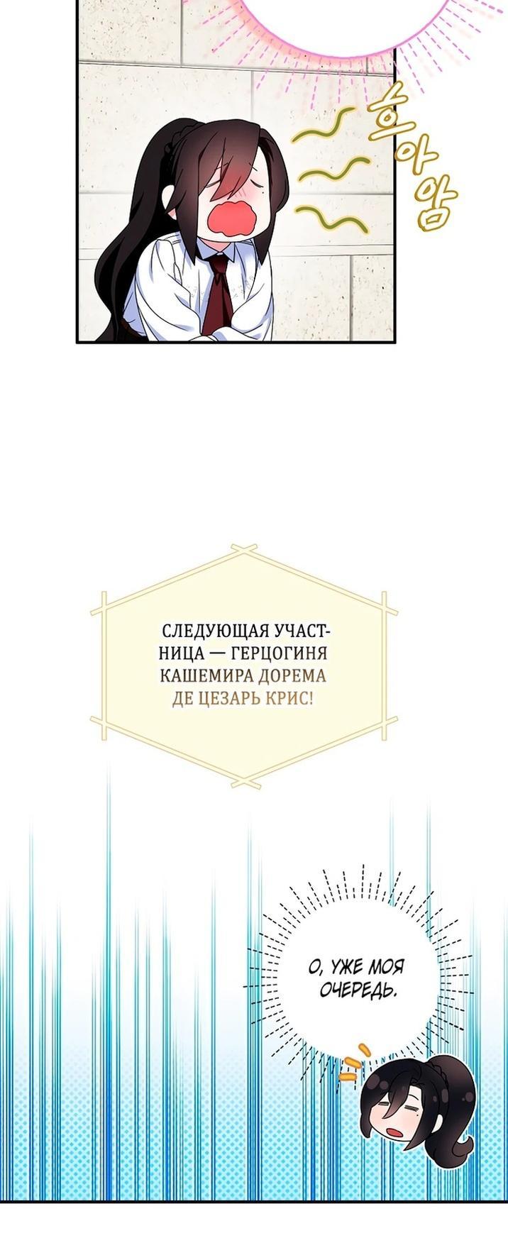 Манга Я пыталась стать верным мечом - Глава 104 Страница 40